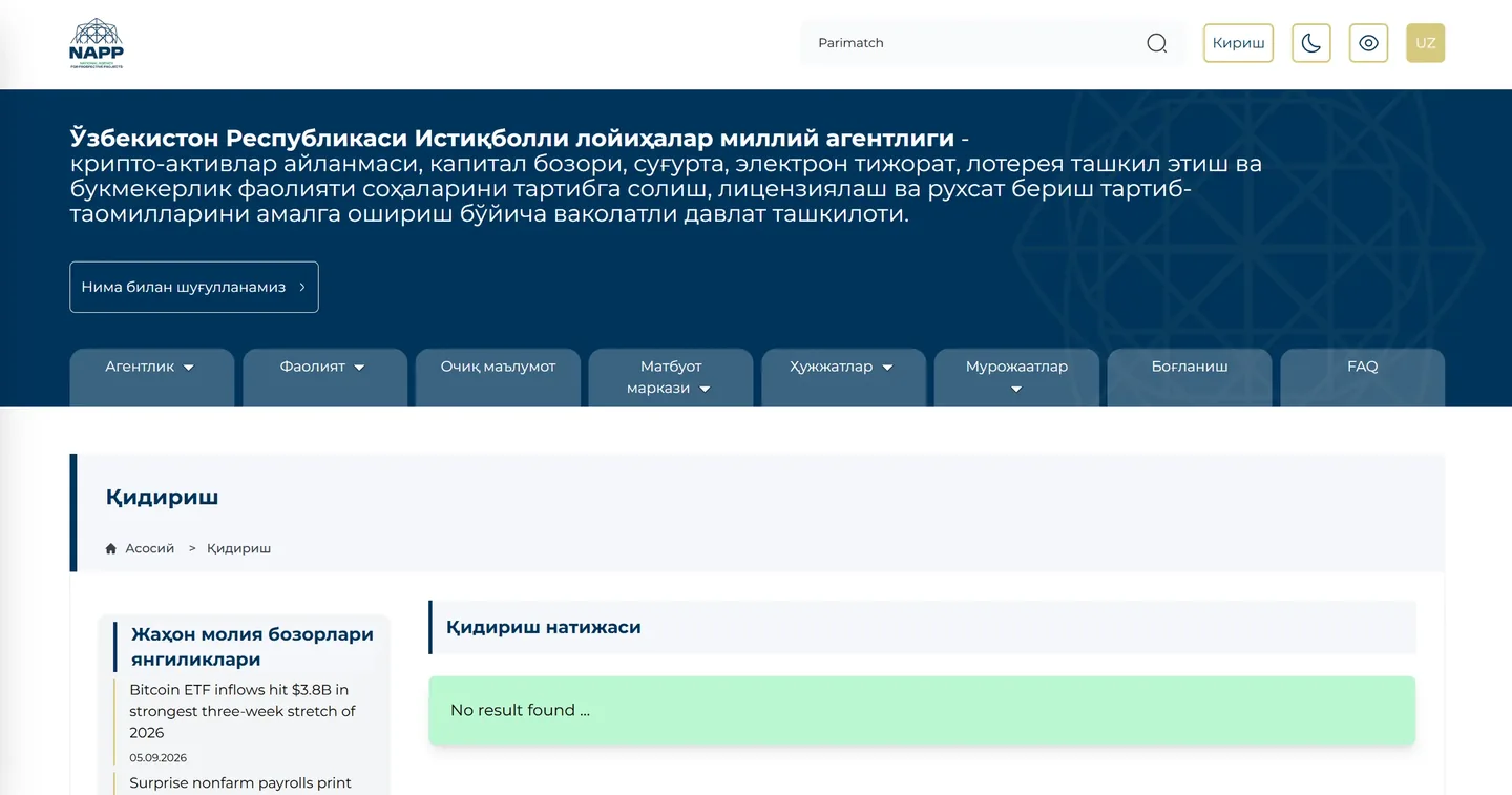 Поиск по точному адресу показывает, что parimatch Реестр лицензий NAPP на 11 сентября 2026 года