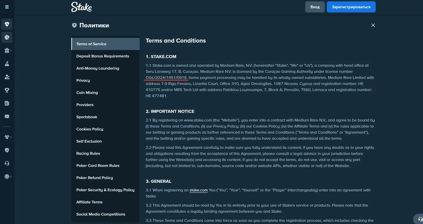 Активный сертификат Curaçao Gaming Authority для домена stake.com