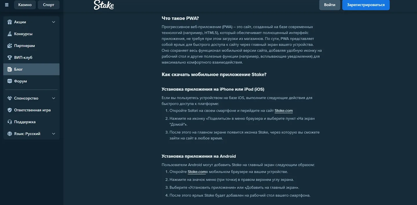 Добавление PWA Stake на домашний экран телефона