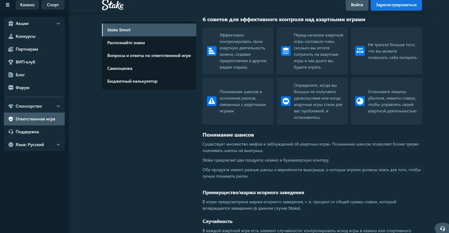 Лимиты и самоисключение в разделе Stake Smart