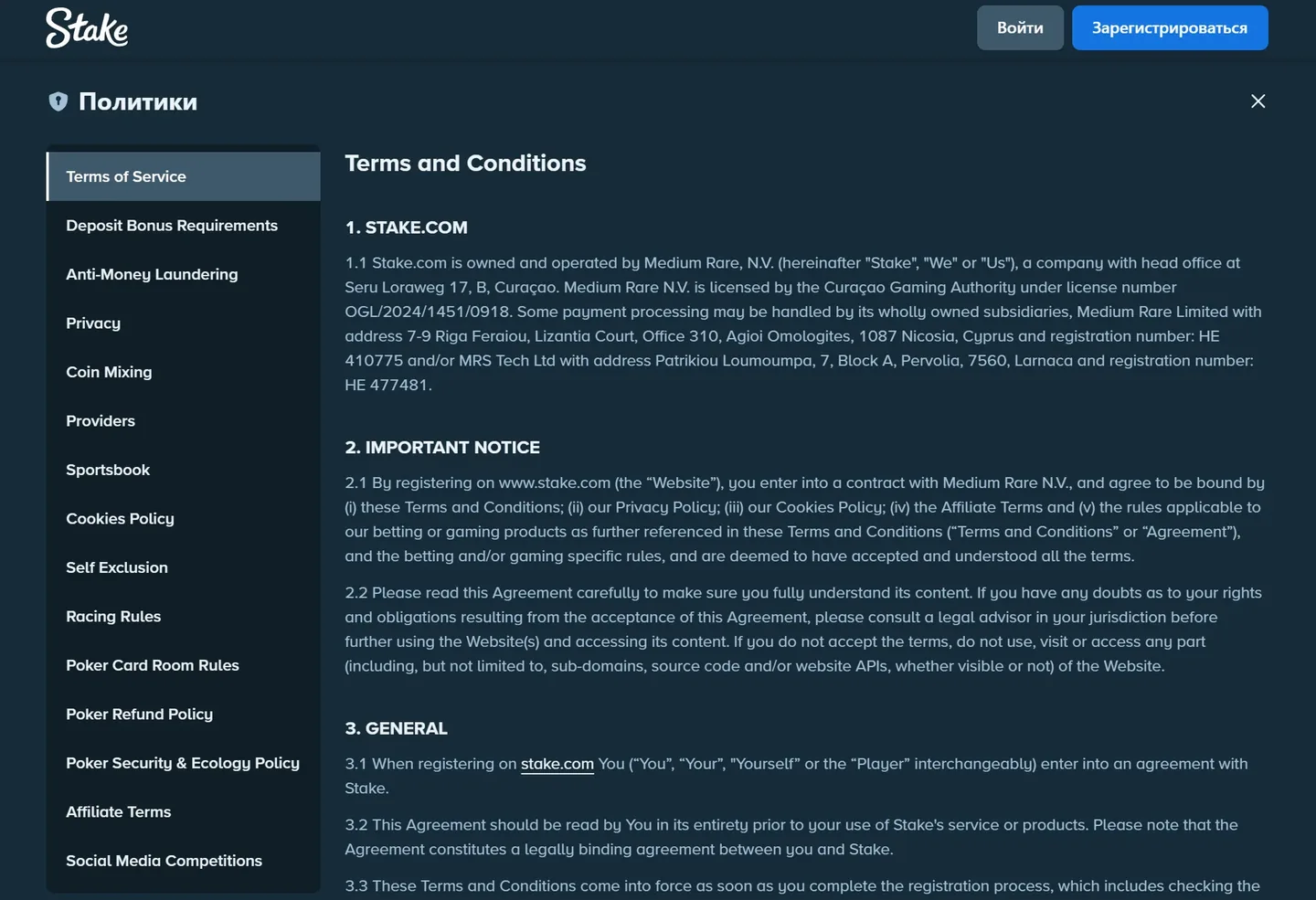 Оператор и платёжные агенты Stake в Terms of Service