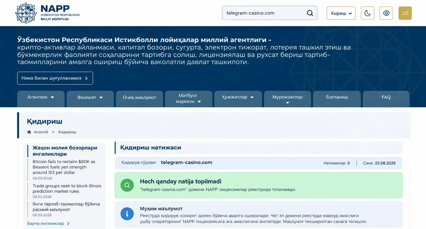 Проверяется точный домен, к которому ведёт подтверждённый Telegram-маршрут; снимок относится к дате проверки Поиск домена Telegram-сервиса в реестре NAPP